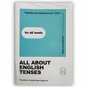 Книга Воркбук для вивчення усіх часів англійської мови "All about English tenses"