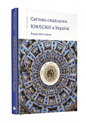 Книга Світова спадщина ЮНЕСКО в Україні