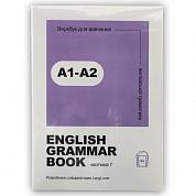 Книга Ворбук для вивчення англійської граматики "English grammar book А1-А2"