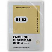 Книга Ворбук для вивчення англійської граматики "English grammar book В1-В2"